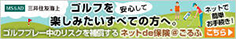 ネットde保険＠ごるふ